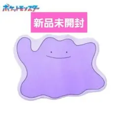 【新品未開封】ポケットモンスター メタモン フロアマット じゅうたん マット