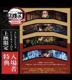 鬼滅の刃 無限城 SCREEN X 特典 4種コンプリートセット