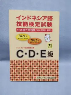 2026年最新】インドネシア語検定の人気アイテム - メルカリ