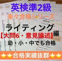 【英検準２級】ライティング【意見論述】 対策　①過去問解答例②予想練習問題集　等