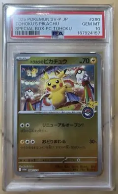 マ*ツ様 【PSA10】トウホクのピカチュウPスカーレット&バイオレットスペシャ マ*ツ様 【PSA10】トウホクのピカチュウPスカーレット&バイオレット