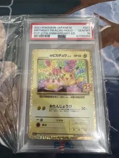 バースデーピカチュウPSA10