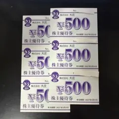 大庄株主優待券 3000円分（500円券6枚）のサムネイル