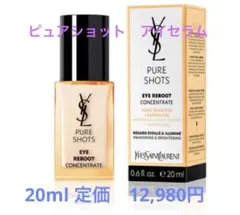 イヴサンローラン　ピュアショットアイセラム20ml