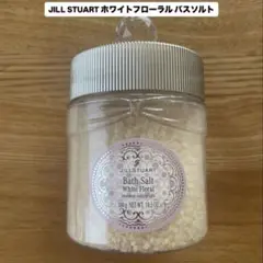 新品 JILL STUART ホワイトフローラル バスソルトのサムネイル