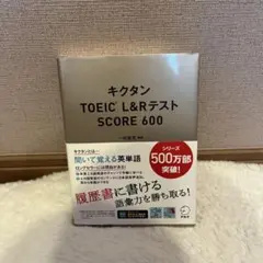 キクタン TOEIC L&Rテスト SCORE 500 - メルカリ