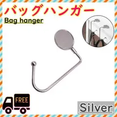 バックハンガーテーブル フック ホルダー シルバー コンパクト