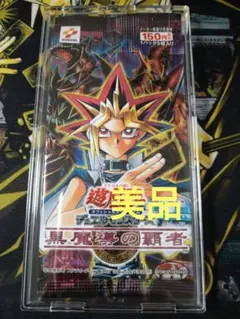 遊戯王　黒魔道の覇者　新品未開封パック　絶版　ブラックマジシャン 2025年最新】黒魔導の覇者の人気アイテム - メルカリ