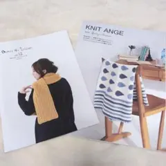 【編み物本】ニットアンジェ アミドゥトリコ