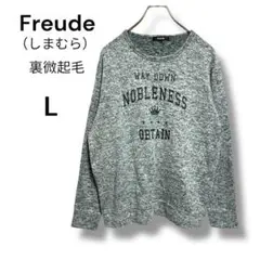 しまむら Freude 裏微起毛 スウェット トレーナー　Lサイズ　グレー　春秋