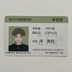 正反対な君と僕 東紫乃 平秀司 学生証風カード 2点セット 正反対な君と僕展 購入特典 学生証 平秀司 東紫乃 2点セット - メルカリ