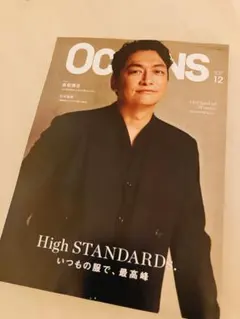 メンズファッション誌　オーシャンズ2026.12月号　香取慎吾　石川祐希
