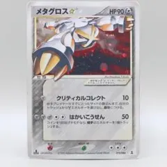 値下げ】メタグロス☆ ホロンの研究塔 075/086 ゴールドスター - メルカリ