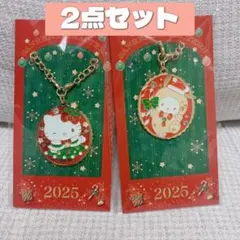 サンリオ ノベルティ クリスマス￼きらきらチャーム2025ポチャッコ キティ