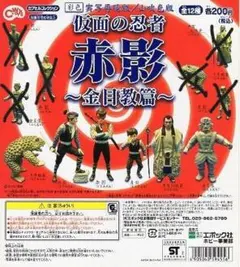 2026年最新】カプセルコレクション 仮面の忍者 赤影の人気アイテム