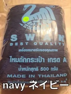 専用 SWAN 毛糸 タイ製 バッグ用糸 4個セット - メルカリ