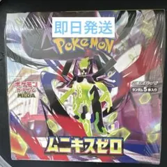 新品未開封1ボックス　ムニキスゼロ シュリンク付き