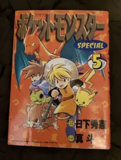 初版】ポケットモンスター SPECIAL 4巻 - メルカリ