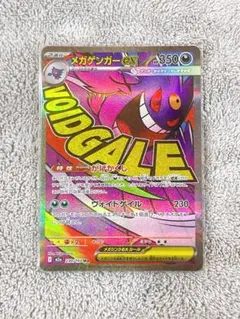 2026年最新】メガゲンガーex urの人気アイテム - メルカリ