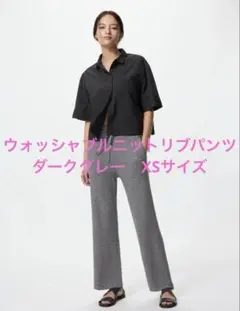 ウォッシャブルニットリブパンツ XS ダークグレー　ユニクロ