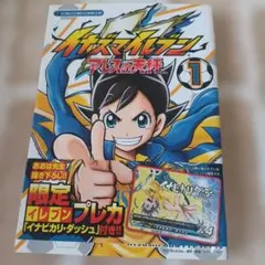 イナズマイレブン アレスの天秤 1 初版
