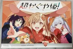 超かぐや姫！ アニメイト連動購入特典 リーフレット - メルカリ