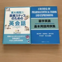 2026年最新】薬学英語2の人気アイテム - メルカリ