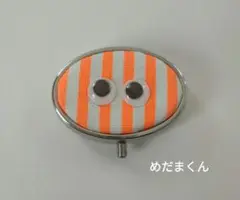 オレンジ　アクセサリーや小物入れ　ピルケースにも　ハンドメイド　目玉くん　可愛い