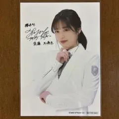 欅坂46 櫻坂46 齋藤冬優花 直筆サイン入り 生写真 2026年最新】齋藤冬優花 サインの人気アイテム - メルカリ