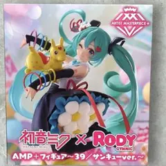 初音ミク x Rody フィギュア サンキューバージョン