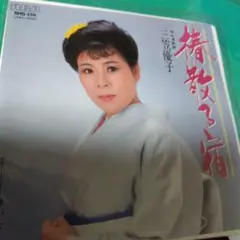 高見恭子 - わたしルート美人 暗くなるまで待てないわ LP 貴重 - メルカリ