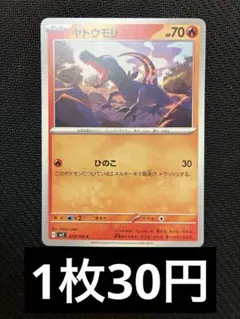 ヤトウモリ　ノーマル　在庫7　ポケカ