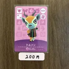 027トムソン あつまれどうぶつの森amiiboカード