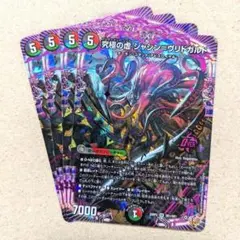 究極の虚 ジャシン=ヴリドガルド　4枚