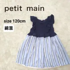 プティマイン ナルミヤ レースドッキングワンピース ストライプ 女の子120cm