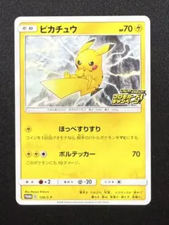 状態A】センタリング⭕️ピカチュウ プロモ 126/S-P ピカピカ！キャンペーンのサムネイル