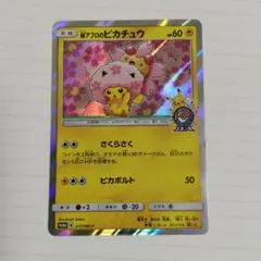 2026年最新】桜アフロのピカチュウの人気アイテム - メルカリ