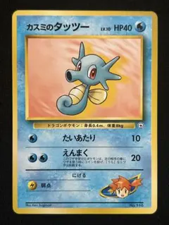 旧裏 美品 カスミのタッツー ポケモンジム第1弾 ハナダシティジム マーク無