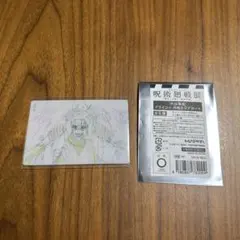 呪術廻戦展　クリアカード　脹相