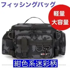 フィッシングバッグ　釣り　アウトドア　ショルダー　釣竿　迷彩柄　防水　ネイビー系
