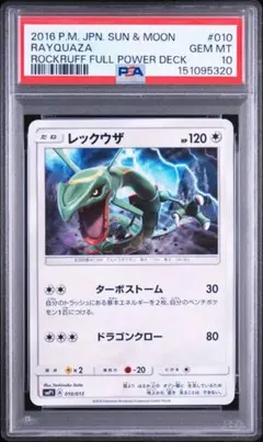 85ポケモンカード レックウザ LV.56 PSA9 - メルカリ
