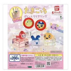 たまごっちぷくっとクリアリング（まめっち、くちぱっち）ガチャガチャ