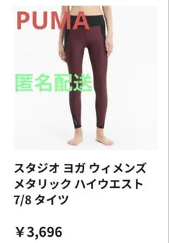 PUMA メタリック ハイウエスト 7/8 タイツ