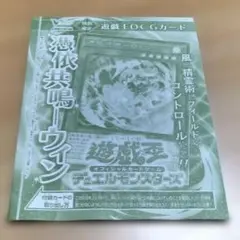 遊戯王OCG 憑依共鳴-ウィン 未開封 プロモカード Vジャンプ4月号 付録