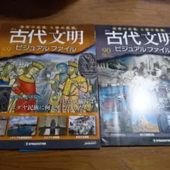 ｈ10 古代文明 ビジュアルファイル1～13巻 全13巻セット まとめ 本 2025年最新】古代文明ビジュアルファイルの人気アイテム - メルカリ