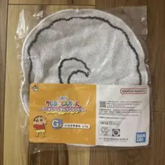 一番くじ クレヨンしんちゃん G賞 ハンドタオル