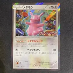 2025年最新】ファントムゲート メタモンの人気アイテム - メルカリ