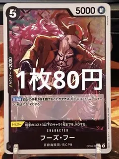 2026年最新】フーズフー ワンピースカードの人気アイテム - メルカリ