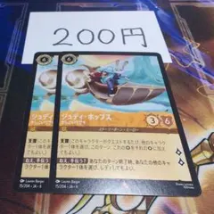 ロルカナ ジュディ・ホップス 2枚セットのサムネイル