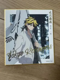 東京リベンジャーズ 箔押しミニ色紙コレクション